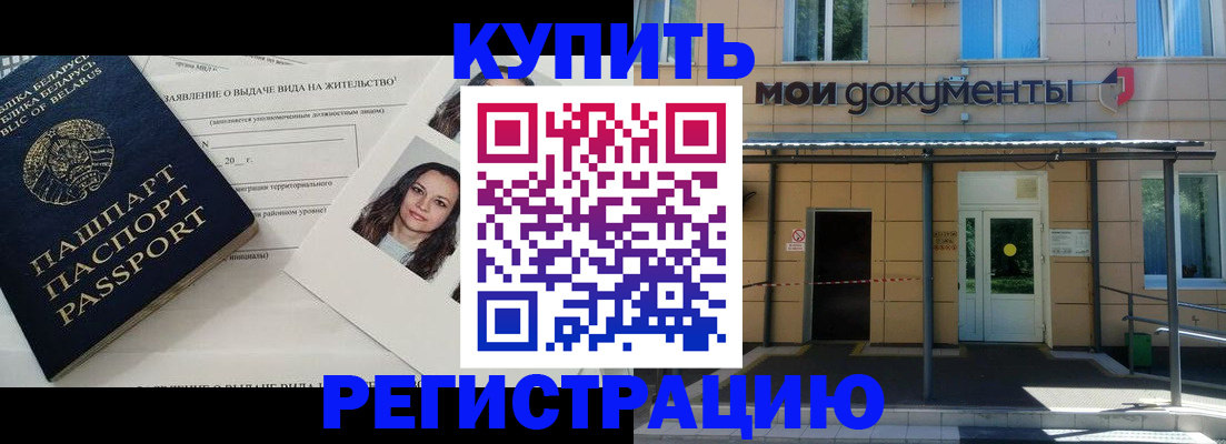 временная регистрация собственник в Видном