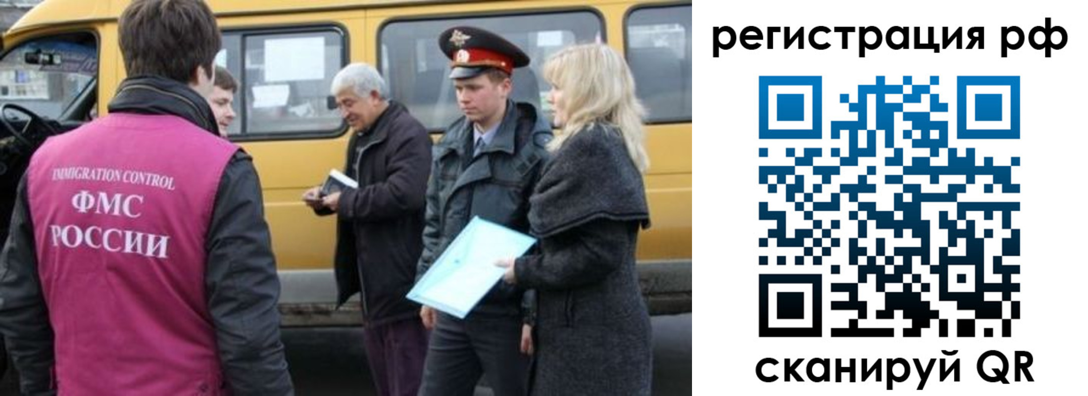 миграционный учет в Видном