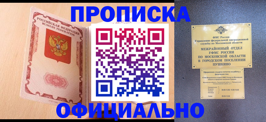 миграционный учет в Видном