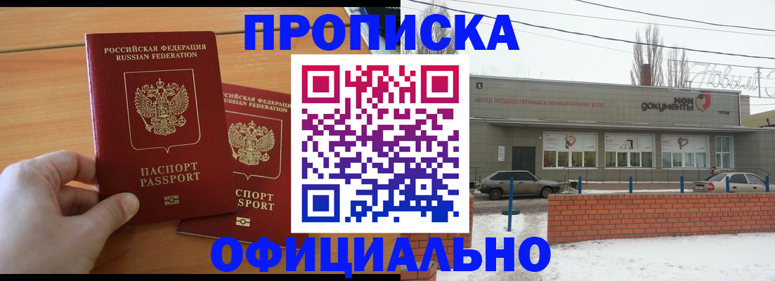 прописка поиск в Видном