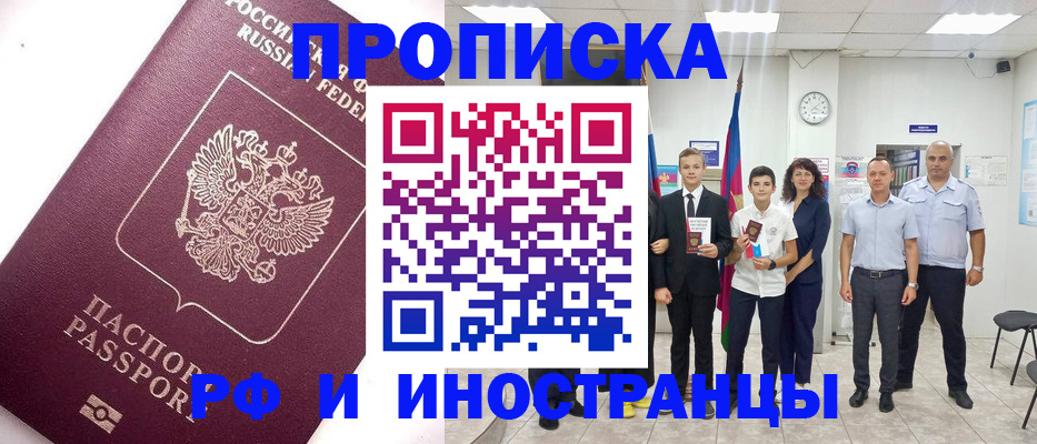 прописка для кредита в Видном