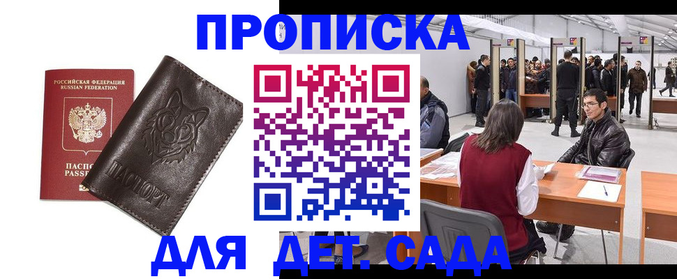 прописка штамп в Видном