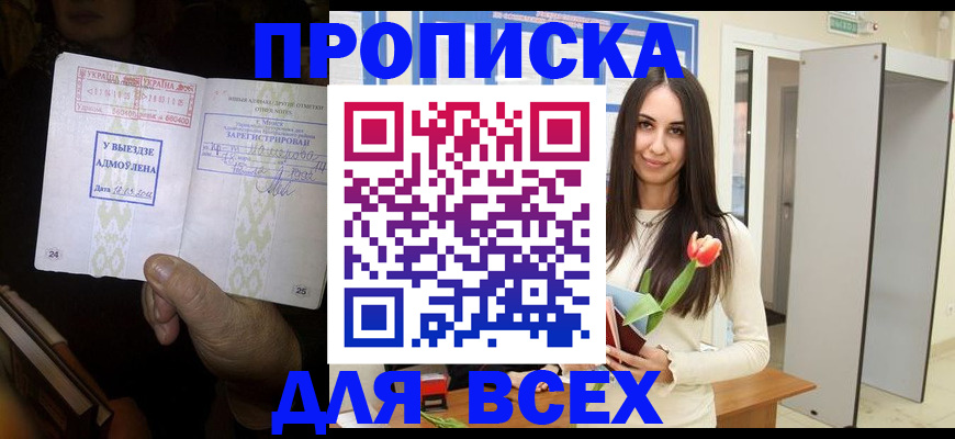 прописка ребенка в Видном
