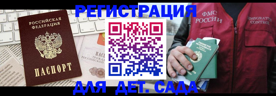 прописка в Видном